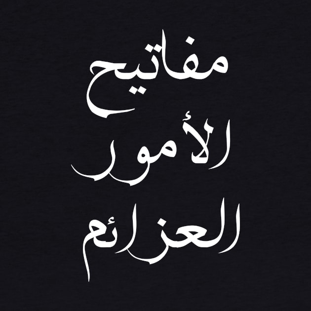 Inspirational Arabic Quote The key to anything is perseverance by ArabProud